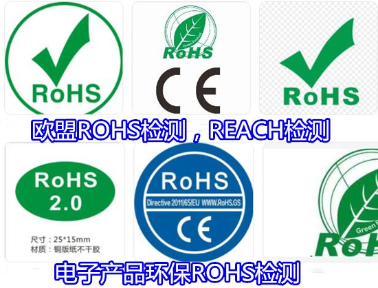 福建泉州出口ROHS檢測 玻璃ROHS2.0檢測中心
