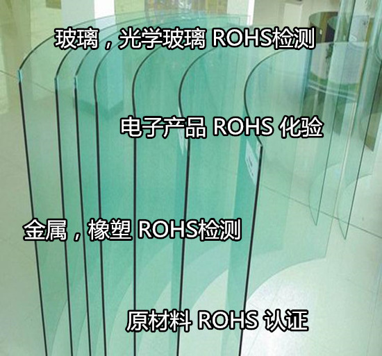 江蘇揚州橡塑材料ROHS檢測 歐盟REACH檢測中心