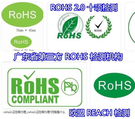 江蘇揚州橡塑材料ROHS檢測 歐盟REACH檢測中心