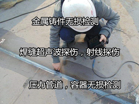 深圳龍華天然氣管道無損檢測 管道焊縫拍片檢測中心