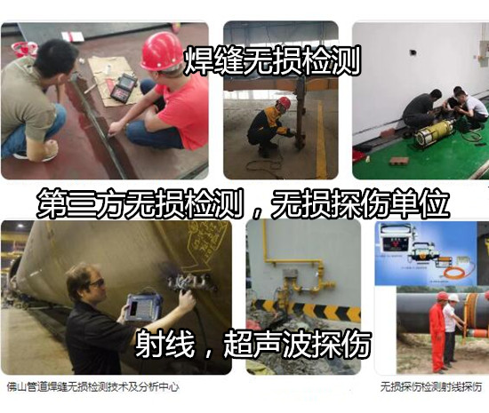 東莞茶山燃氣管道無損檢測 鋼質管道射線探傷單位