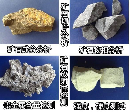 茂名市礦石金銀鈀鉑含量化驗 礦石強度檢測權威機構