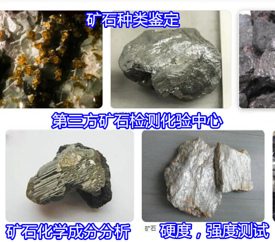 深圳市礦石金銀鈀鉑含量化驗(yàn) 多久出結(jié)果