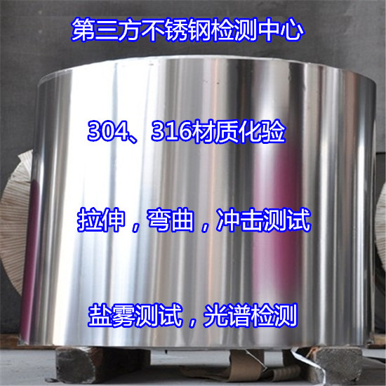 廣州市第三方不銹鋼化驗 食品級不銹鋼檢測中心