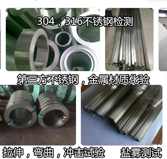 肇慶四會(huì)304不銹鋼鑒定 不銹鋼光譜檢測(cè)中心