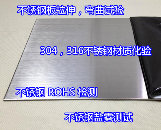 東莞厚街不銹鋼硬度HRC檢測 不銹鋼牌號化驗中心