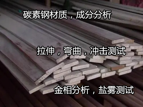 廣東陽江碳素鋼常溫沖擊試驗 碳素鋼光譜檢測單位