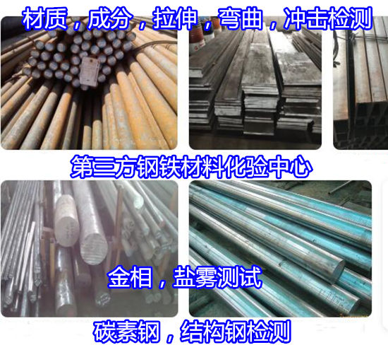 福建漳州碳素鋼檢測 室溫拉伸試驗中心
