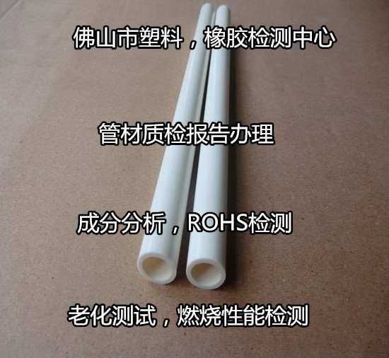 廣東珠海HDPE塑料成分分析 塑料拉伸強(qiáng)度測(cè)試單位