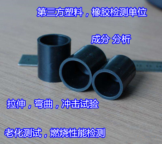 福建泉州塑料老化測試 塑料橡膠拉伸試驗中心