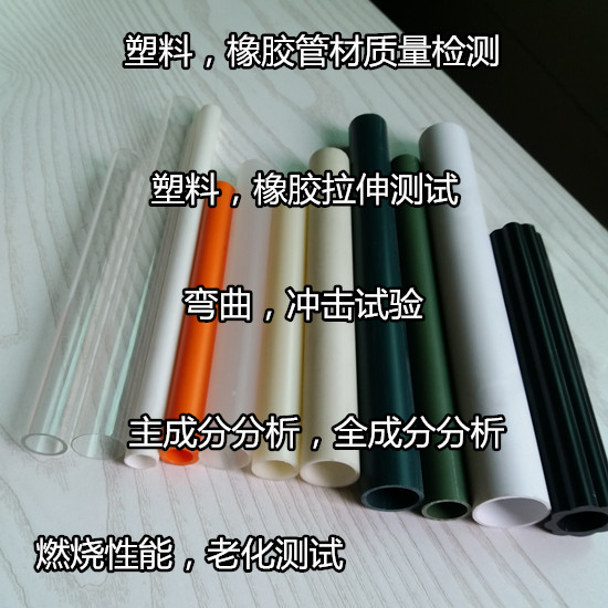 福建泉州塑料老化測試 塑料橡膠拉伸試驗中心