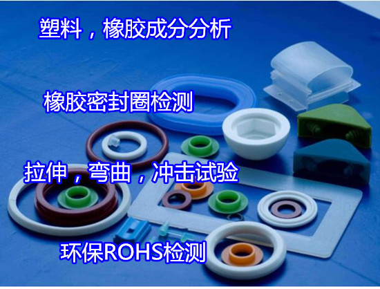 廣東廣州塑料材質(zhì)化驗(yàn) PVC塑料成分分析中心