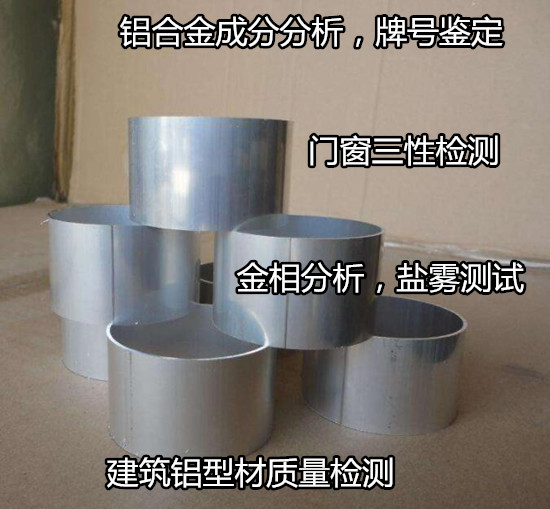 肇慶市建筑鋁單板檢測(cè) 鋁塑復(fù)合板檢測(cè)中心
