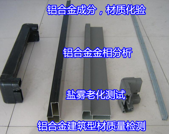 肇慶市建筑鋁單板檢測(cè) 鋁塑復(fù)合板檢測(cè)中心