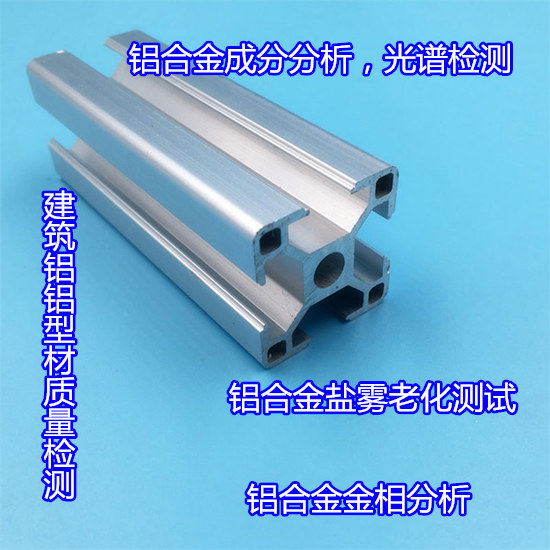 韶關(guān)市6063鋁合金力學(xué)性能測試 金相分析中心