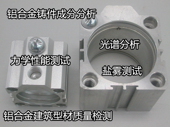 韶關(guān)市6063鋁合金力學(xué)性能測試 金相分析中心