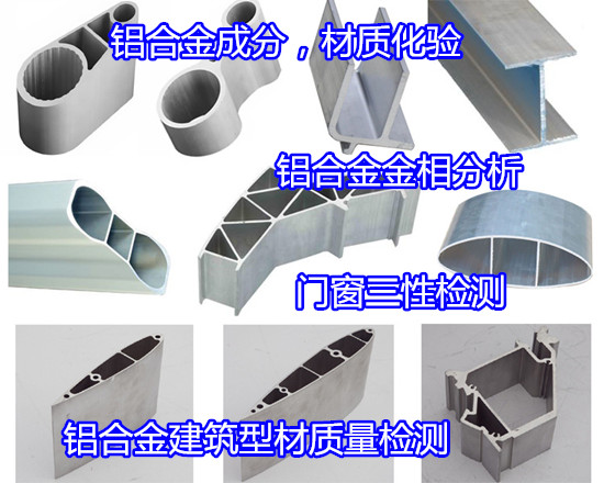 佛山市鋁合金成分分析 鋁型材附著力測試單位