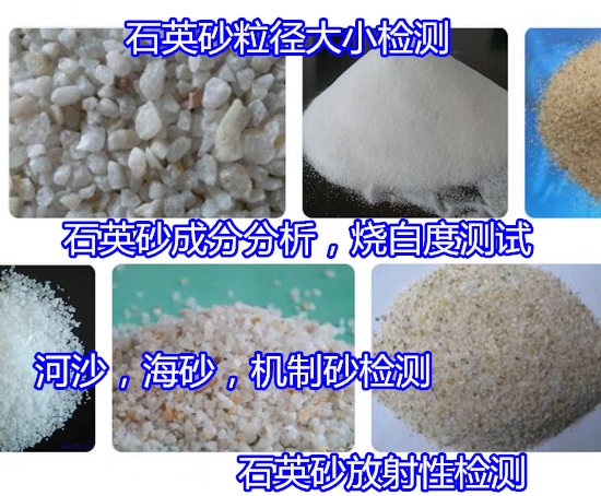 福建漳州建設(shè)河沙檢測(cè) 氯離子含量檢測(cè)中心