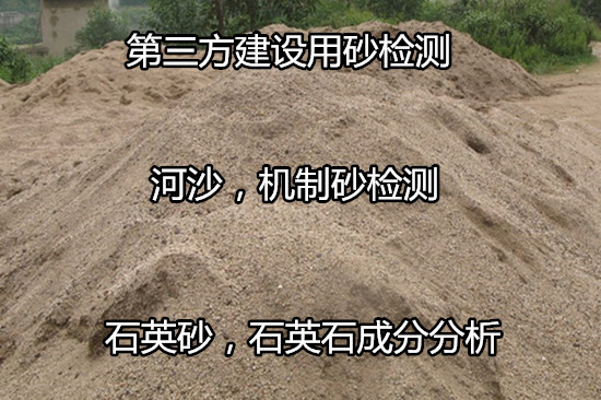 云南昆明石英砂成分白度檢驗 石英砂放射性元素檢測中心