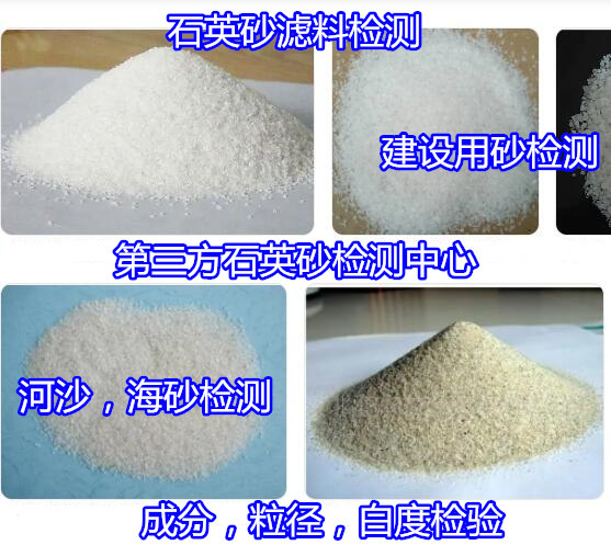 廣東廣州石英砂粒徑大小檢測 機制砂壓碎值檢測中心