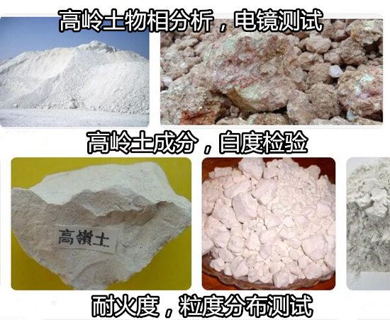 鶴山市高嶺石干燥收縮率檢測(cè)中心