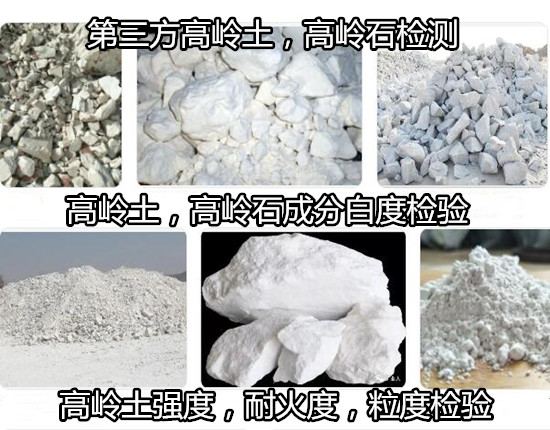 江門市白泥紅泥全成分檢測 非金屬礦石檢測單位
