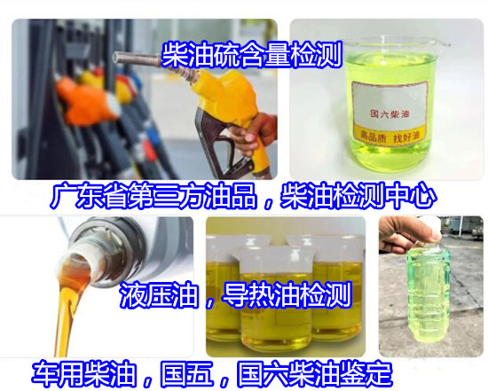 廣州市加油站柴油質量檢測 國六柴油質檢報告辦理單位
