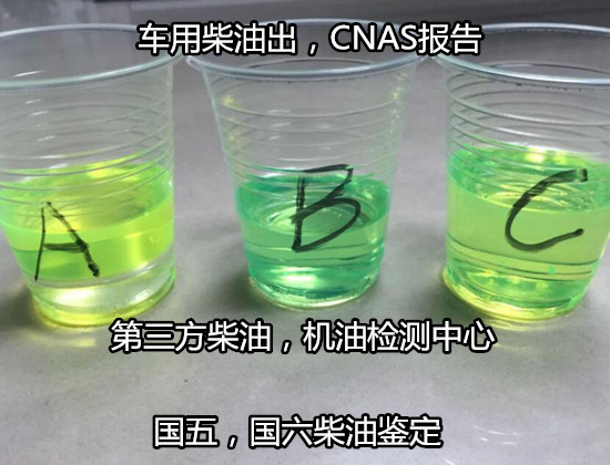 廣州市加油站柴油質量檢測 國六柴油質檢報告辦理單位