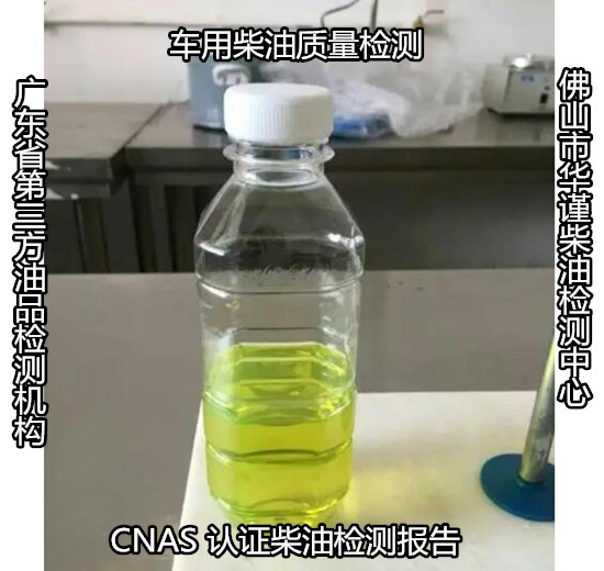 惠州惠陽(yáng)車用柴油19項(xiàng)檢測(cè) 液壓油質(zhì)量檢測(cè)單位