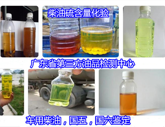 廣東深圳車用柴油質量檢測 國六硫含量檢測中心
