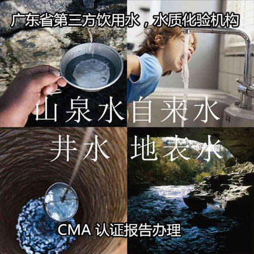 惠州博羅生活飲用水36項檢測 工廠直飲水檢測中心