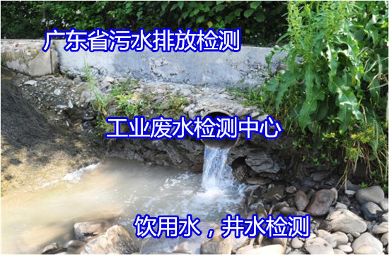 佛山高明包裝飲用水檢測 水質(zhì)微生物指標(biāo)檢測單位
