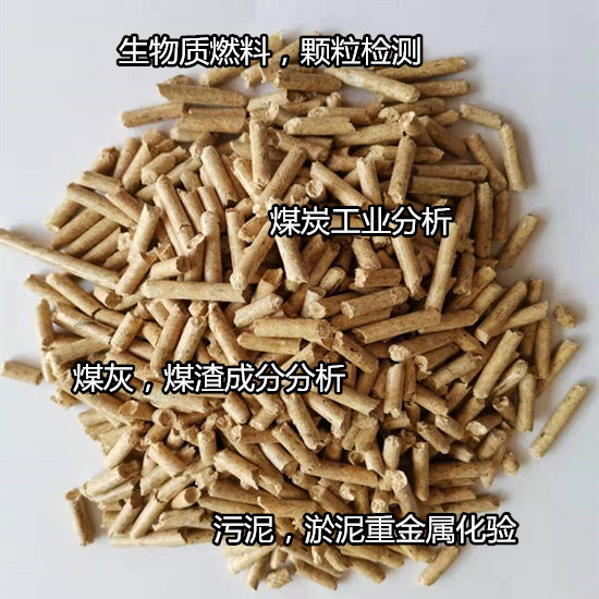 廣東省煤炭工業分析 活性炭碘值檢測單位