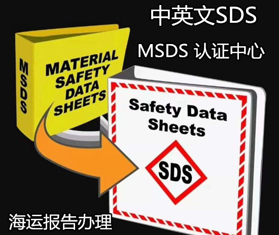 廣州市污水處理劑SDS辦理 2021中英文MSDS更新中