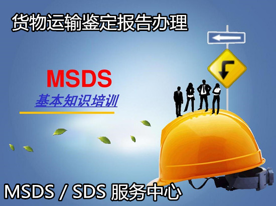 肇慶市免洗消毒液SDS認(rèn)證 2021版本持續(xù)更新中