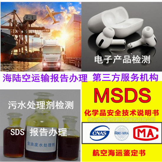 東莞市電子產(chǎn)品SDS認(rèn)證中心 哪里辦理MSDS便宜