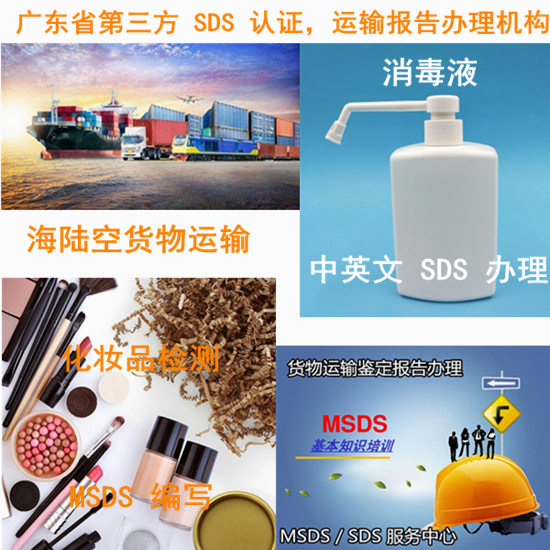 肇慶市免洗消毒液SDS認(rèn)證 2021版本持續(xù)更新中