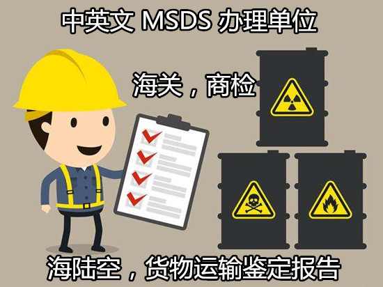 深圳市鋰電池運輸報告辦理 最新電池MSDS認證