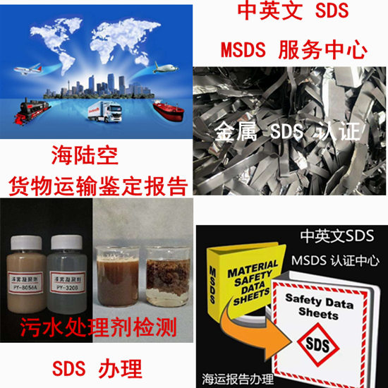 廣州市污水處理劑SDS辦理 2021中英文MSDS更新中
