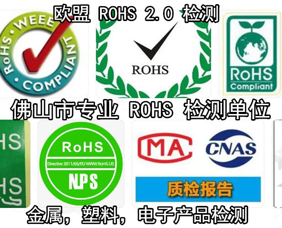 福建漳州歐盟ROHS2.0檢測 金屬材料ROHS認證機構