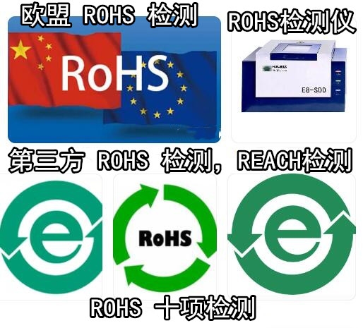 惠州博羅非金屬材料ROHS檢測(cè) 塑料ROHS認(rèn)證中心