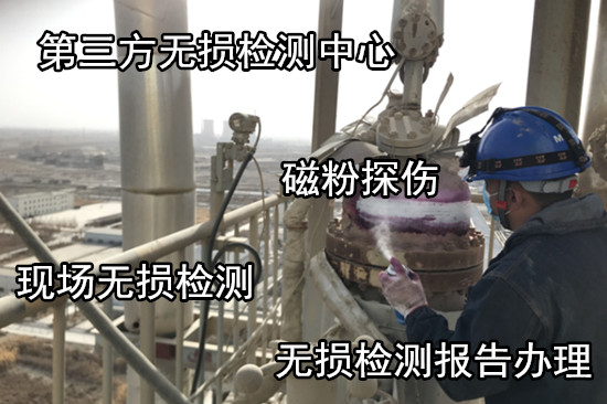 東莞常平第三方無損檢測(cè) 金屬焊件超聲波探傷中心