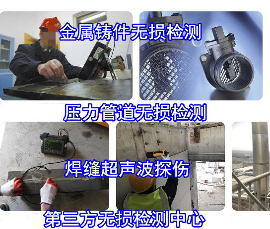 深圳寶安特種設備無損檢測 長輸管道無損檢測中心