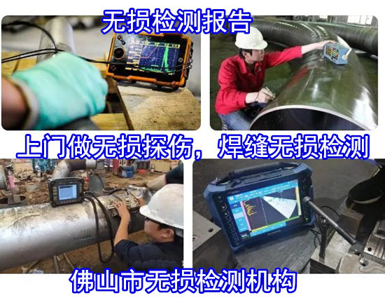 佛山順德工業管道無損檢測 輸水管道射線探傷機構