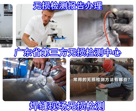 廣州番禺焊縫射線探傷中心 鋼結構現場無損檢測