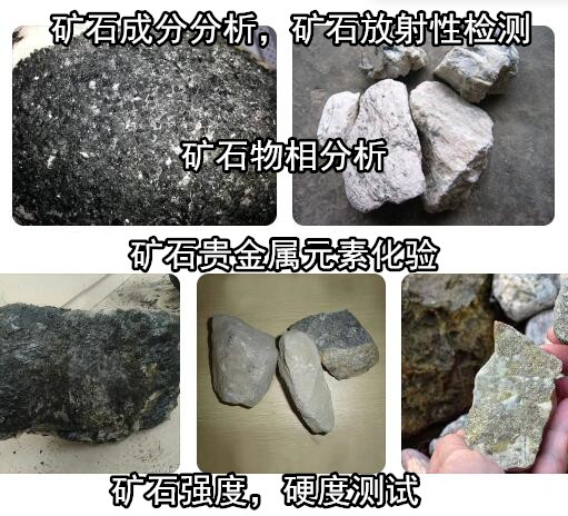 江蘇常州礦石掃描電鏡測試 礦石元素含量檢測機構