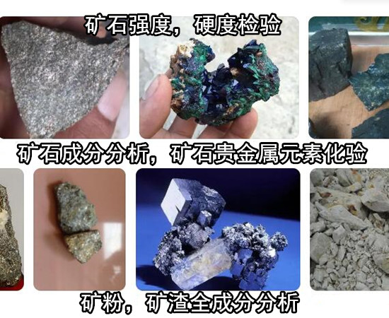 福建漳州礦石耐火度測試 礦石貴金屬元素化驗中心
