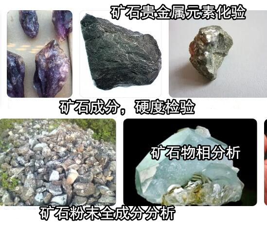 廣西玉林石頭壓碎值檢測 礦石化學成分分析中心