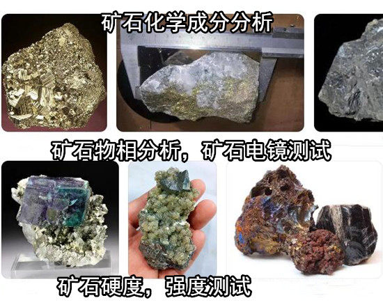 廣東佛山礦石硬度測(cè)試 礦石X衍射分析單位