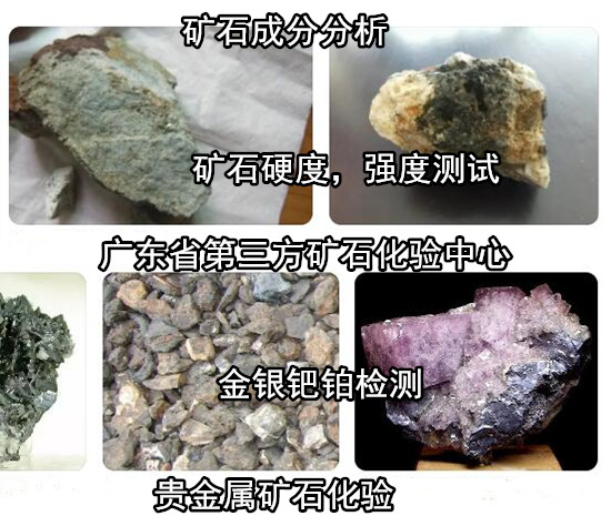 廣東惠州礦石全成分分析 礦石物相結構分析單位